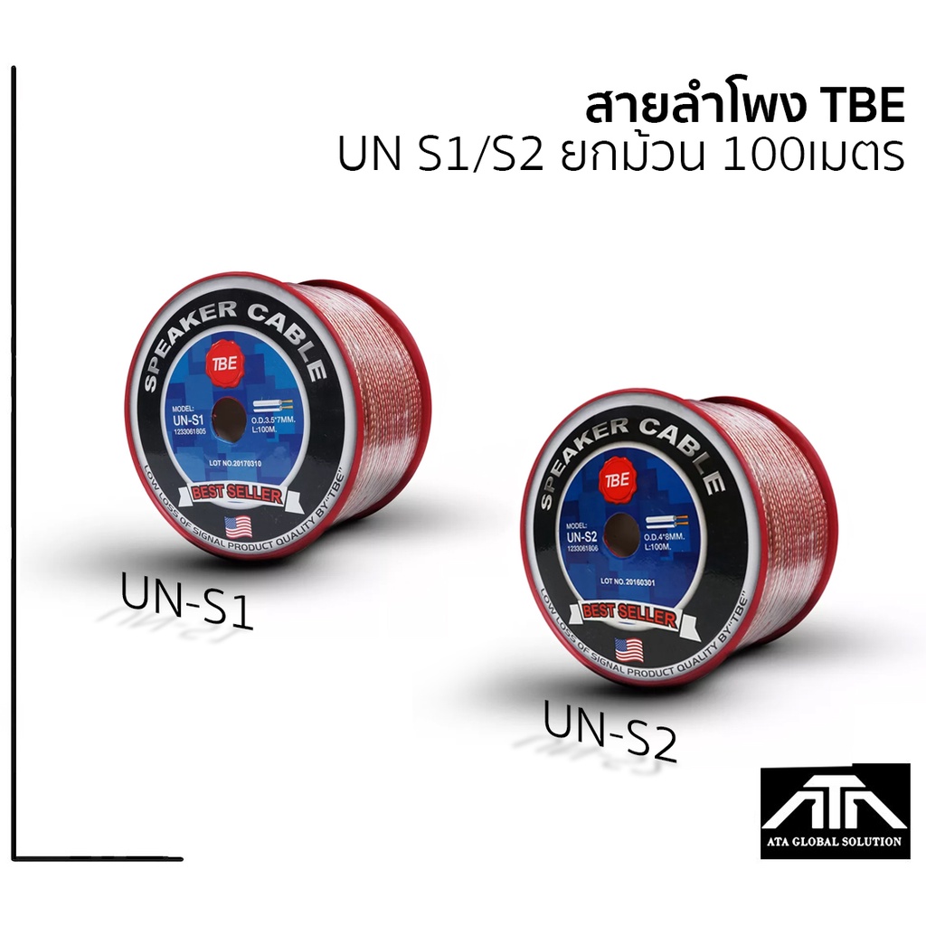 ยกม้วน (ความยาว 100 เมตร) สายลำโพง TBE รุ่น UN S1/S2  สำหรับเสียงกลางแหลม เสียงซับเบสสำหรับเสียงกลางแหลม
