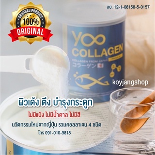 Yoo Collagen ❌ของแท้ราคานี้เท่านั้น❌ของคุณบอยพิษณุ นวัตกรรมจากญี่ปุ่น 🇯🇵 บำรุงกระดูก ผิวใส เล็บ ผม แข็งแรง มีบัตรตัวแทน