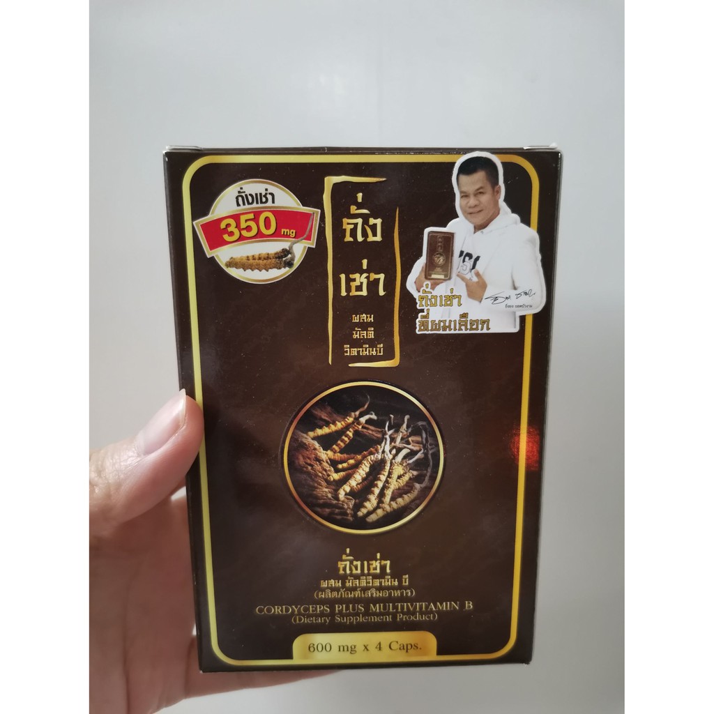 ถังเช่ายิ่งยง "ขนาดทดลอง" ถังเช่าผสมมัลติวิตามิน  Cordyceps Plus Multivitamin B By Donutt