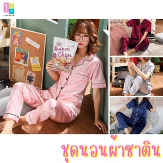 ชุดนอนสตรี และ บุรุษ ชุดนอนซาติ นแขนสั้น+ขายาว ผ้านุ่มลื่น ใ…