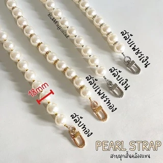 ❇️สายมุกคล้องกระเป๋า~ Pearl handle strap❇️