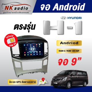 จอAndriodตรงรุ่น Hyundai H1 Wifi เวอร์ชั่น10 หน้าจอขนาด9นิ้ว เครื่องเสียงรถยนต์ จอติดรถยน แอนดรอย