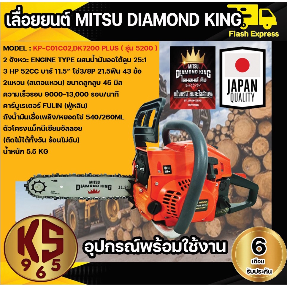 เลื่อยยนต์ มิตซู ไดมอนด์ คิง แข็งแรง ทนสะใจล้าน% Chain Saw Easy Start รุ่น KP-C01C02,DK7200 PLUS (รุ