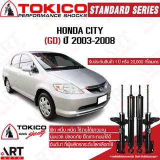 Tokico โช๊คอัพ Honda city gd ฮอนด้า ซิตี้ แมลงสาบ ปี 2003-2008 โตกิโกะ standard โช้คแก๊ส