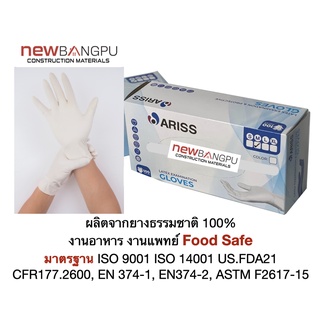 ถุงมือยาง ไม่มีแป้ง มาตรฐาน ISO 9001 Food Safe งานอาหาร งานแพทย์ ARISS Latex Examination Gloves - สีขาว (กล่อง 100ชิ้น)