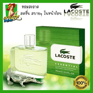 [แท้💯%] น้ำหอมผู้ชาย แนวสปอต ลาคลอส Lacoste Essential For Men EDT 125 ml. (พร้อมส่ง+กล่องซีล)