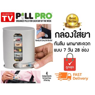 กล่องใส่ยาและวิตามิน กันลืม Pill Pro แบบ 7 วัน 28 ช่อง