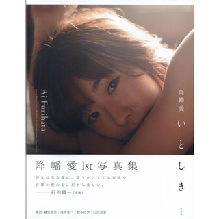 [ส่งจากญี่ปุ่น] Ai Furihata Photo Collection Itoshiki Book L02378745