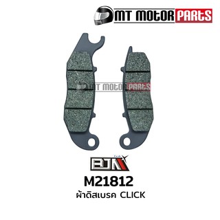 ผ้าดิสเบรค ผ้าดิสก์เบรก คลิก CLICK, PCX, CRF 250 (M21812)