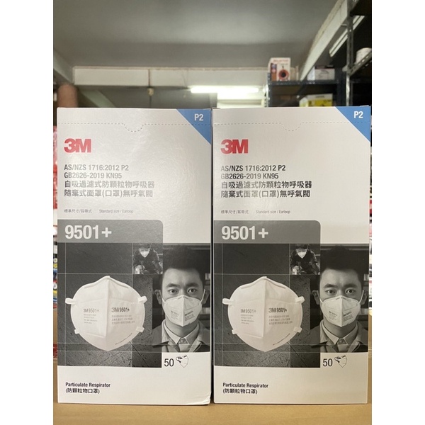 หน้ากากอนามัย 3M 9501+