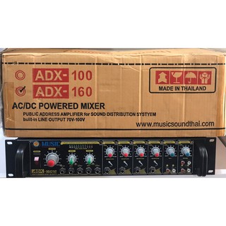 เครื่องขยายเสียง MUSIC ADX-16012 ขยายมีลาย70V 160V สินค้ารับประกัน 1ปี