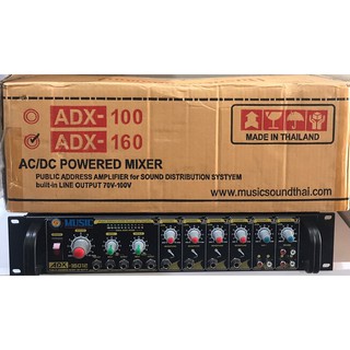 เครื่องขยายเสียง MUSIC ADX-16012 ขยายมีลาย70V 160V สินค้ารับประกัน 1ปี