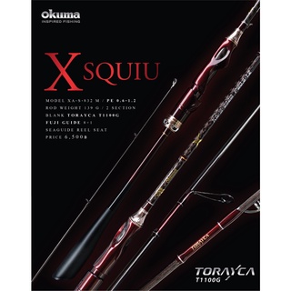 คันเบ็ดตกหมึก Okuma Xsquiu Torayca T1100G