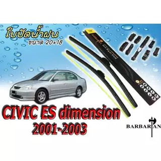 CIVIC ES 2001 2002 2003 ใบปัดน้ำฝน ขนาด 20+18 นิ้ว By BARBARIAN