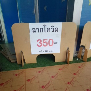 ฉากกั้นอะคริลิคใส ฉากกันน้ำลาย40x60ซม. ขาแบบถอดประกอบ (พร้อมส่ง)