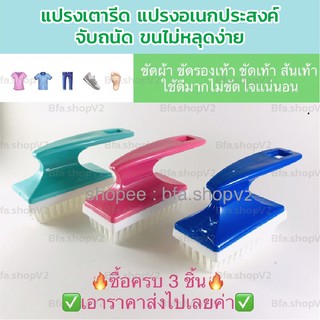 พร้อมส่ง ราคาถูก แปรงขัดผ้าอเนกประสงค์ คละสี  ขนไม่หลุดง่าย ใช้ได้นาน พร้อมส่ง