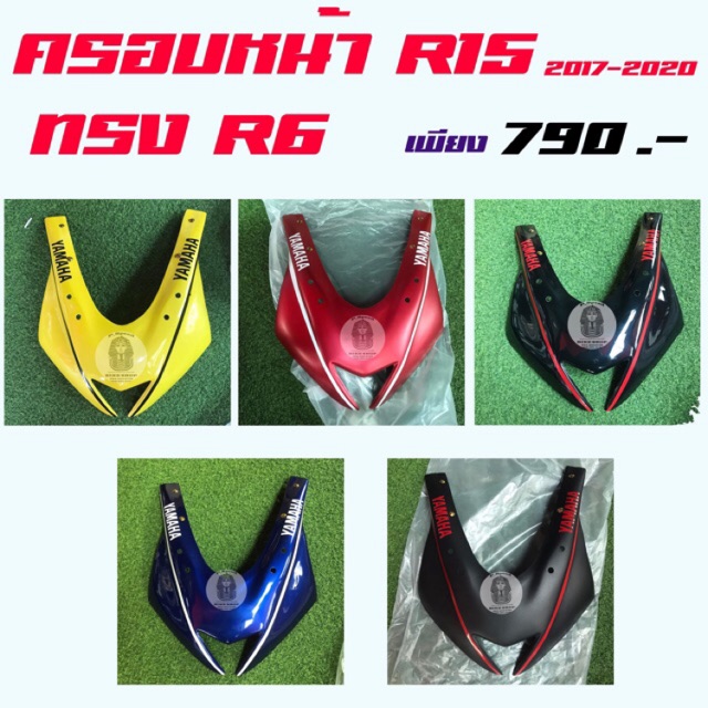 ครอบหน้า R15 all new ทรง R6 ครอบใต้ไฟ ครอบท้าย ครอบถัง