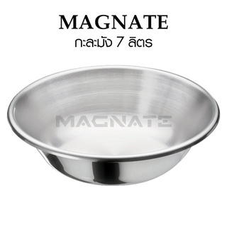 กะละมังสแตนเลส 7 ลิตร (Ø355 x H115 mm.) ยี่ห้อ MAGNATE