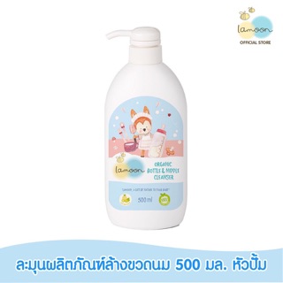 น้ำยาล้างขวดนมออแกนิก ยี่ห้อ LAMOON ละมุน ขวมปั๊ม 500 ml