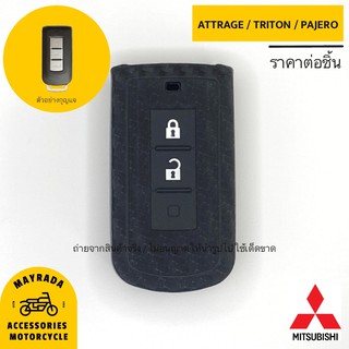 เคสซิลิโคนเคฟล่า หน้าปิด Mitsubishi PAJERO SPORT / TRITON / ATTRAGE / MIRAGE G4