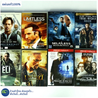 (แผ่นแท้100%) ดีวีดี DVD หนัง Limitless, Selfless, THE BOOK OF ELI, I AM LEGEND, TOTAL RECALL (แผ่นใหม่98%) หนังสะสม