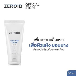 ซีรอย Zeroid Soothing Cream 80ml