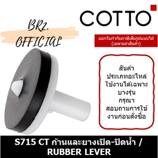 (01.06) 	COTTO = 	S715CT ก้านและยางเปิด-ปิดน้ำ / RUBBER LEVER