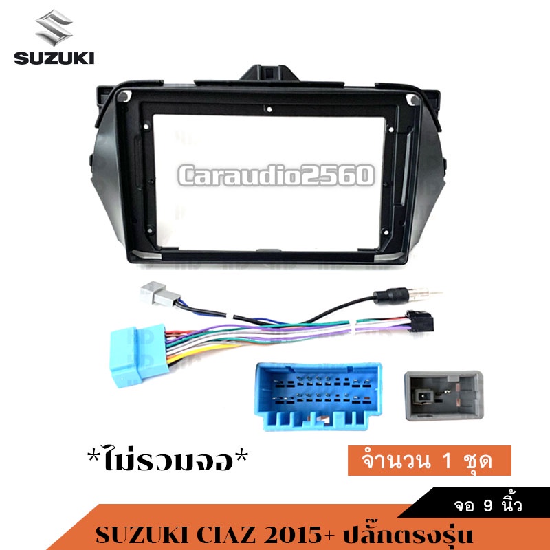 caraudio2560หน้ากากตรงรุ่น Suzuki CIAZสำหรับจอบิ้วอินจอขนาด9นิ้ว เครื่องเสียงรถยนต์พร้อมปลั๊กตรงรุ่น