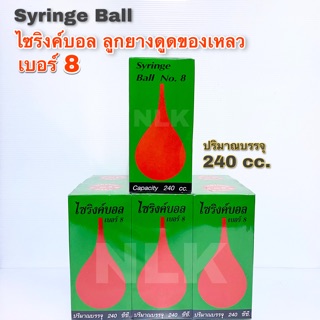 Syringe Ball ไซริงค์บอล ลูกยางแดง เบอร์ 8 ขนาด 240 ซีซี