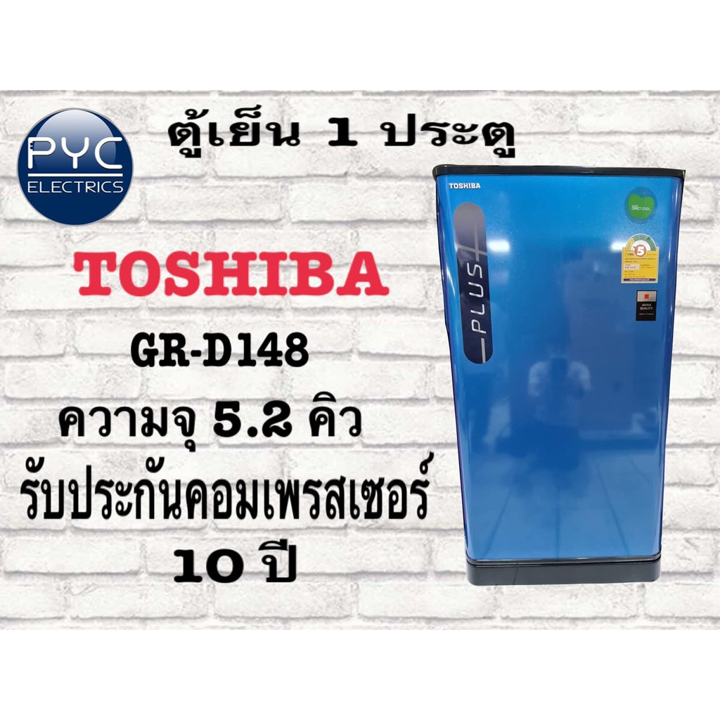 ตู้เย็น 1 ประตู TOSHIBA GR-D148 5.2 คิว DIRECT COOL