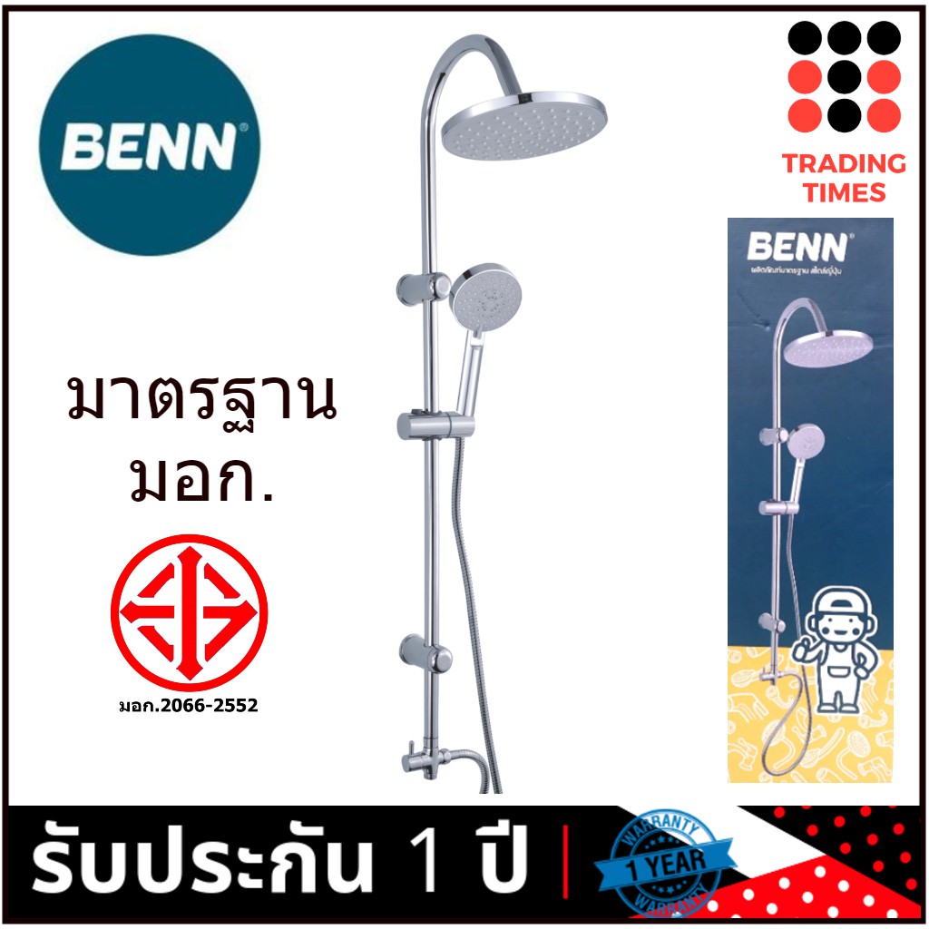 BEN ฝักบัวอาบน้ำ 3 ระบบ RAIN SHOWER เรนชาวเวอร์ BEN BN 5699RAIN