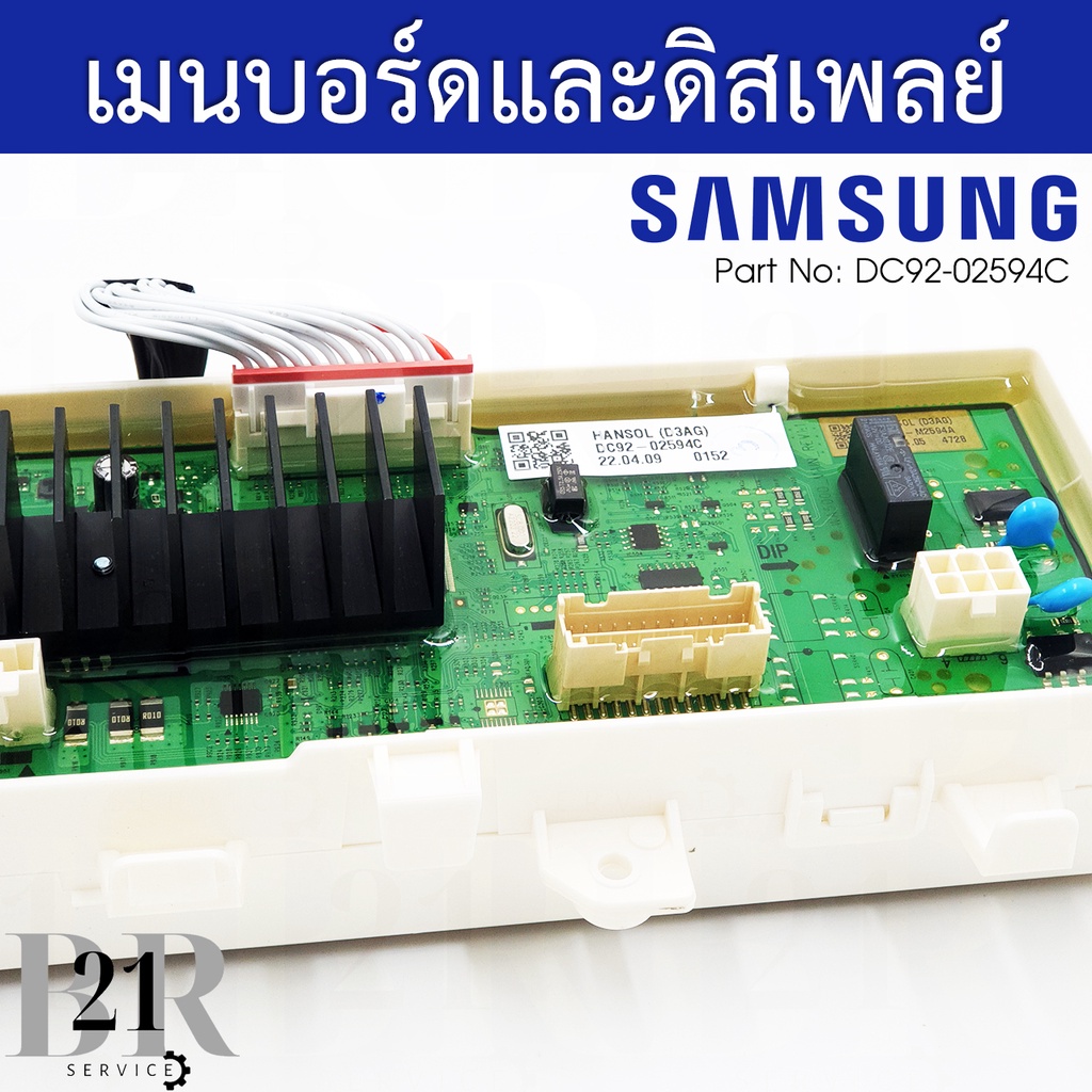 DC92-02594C  แผงควบคุม เมนบอร์ด PCB KIT เครื่องซักผ้าซัมซุง(SAMSUNG) อะไหล่ใหม่แท้บริษัท