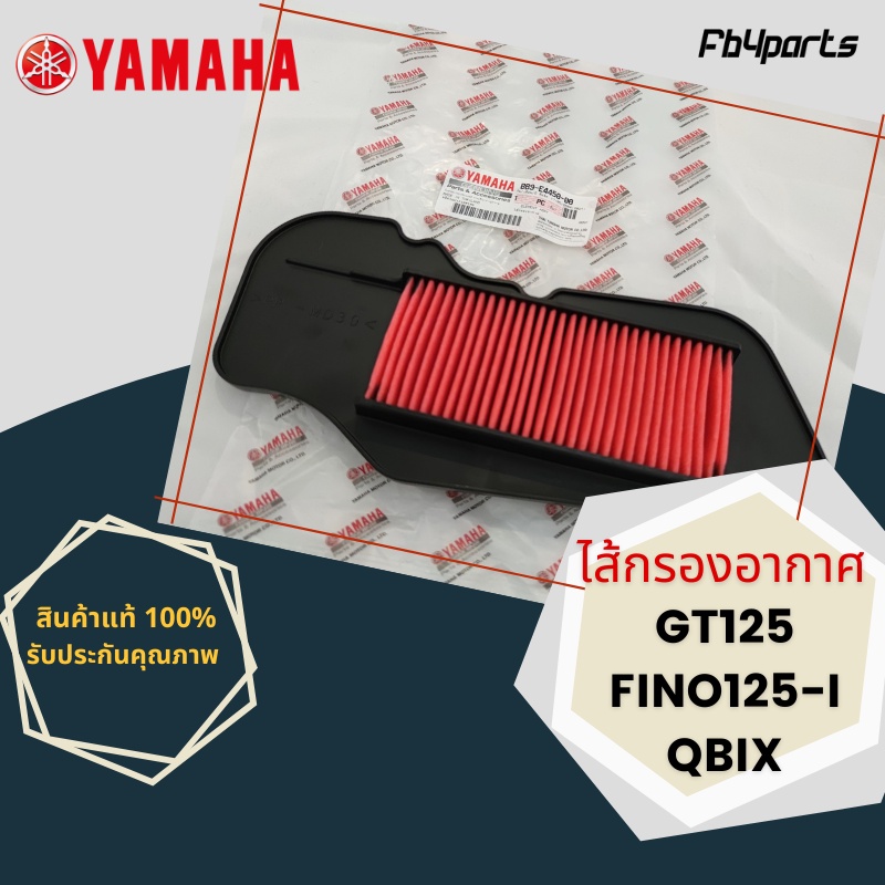 ไส้กรองแท้เบิกศูนย์ YAMAHA  100%  GT125,FINO-125I,QBIX (ฺBB9-E4450-00)