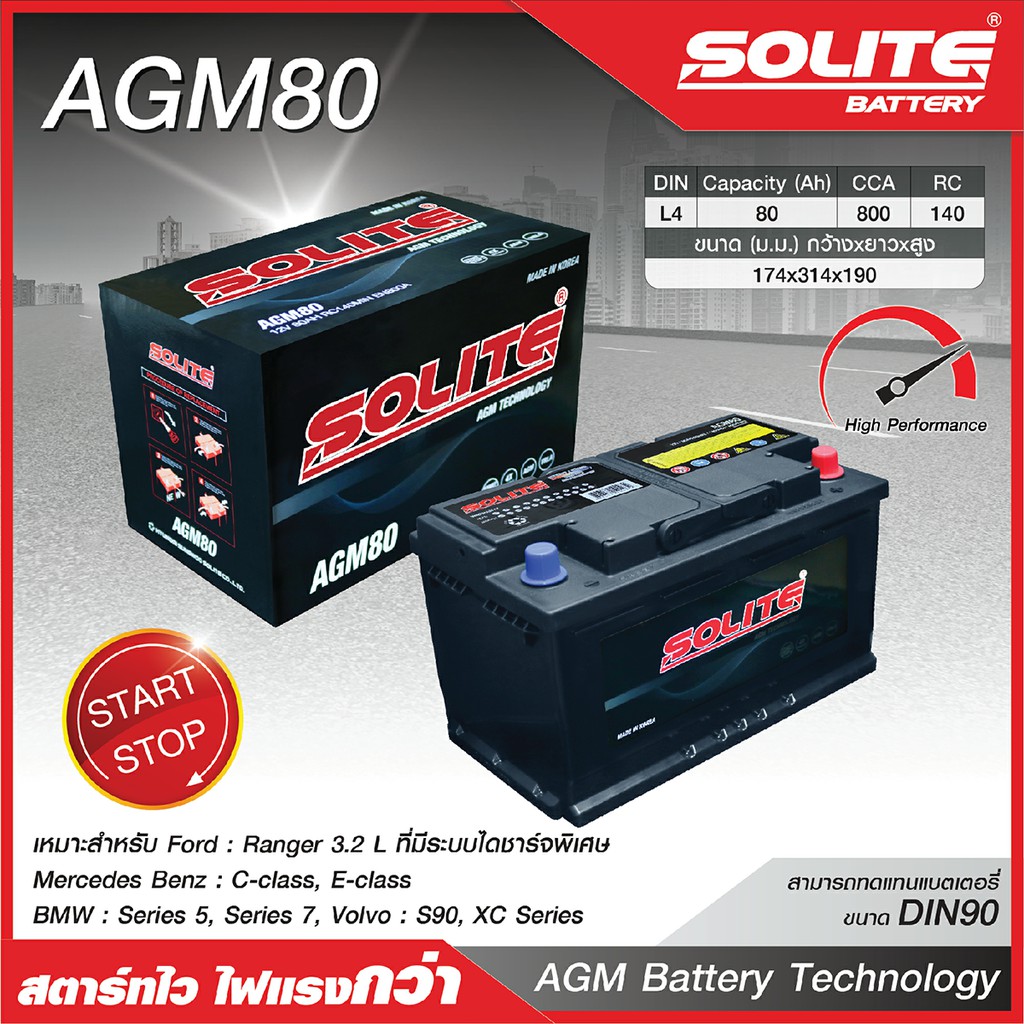 SOLITE แบตเตอรี่แห้ง: AGM80L *80แอมป์ / รถยุโรป ไซส์กลาง