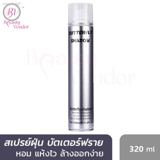 สเปรย์ฝุ่น จัดทรงผม บัตเตอร์ฟลาย ชาโดว์ 320 มล. Spray Butterfly Shadow 320 ml.