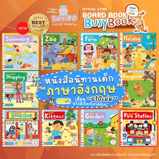 📖Busy Book Board Book หนังสือนิทาน บอร์ดบุ๊ค หนังสือภาษาอังกฤษ หนังสือภาษาอังกฤษสำหรับเด็ก หนังสือเด็ก หนังสือกิจกรรม