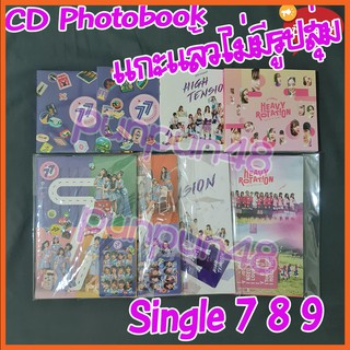 [แกะแล้ว] BNK48 CD Single7 Single 8 77ดินแดนแสนวิเศษ High Tension ซีดีไม่มีรูปสุ่ม (มีเก็บเงินปลายทาง)