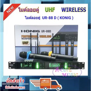 ไมโครโฟน ไมค์ลอยไร้สาย คลื่นความที UHF รุ่น ปรับความถี่ได้ รุ่น UR-88D