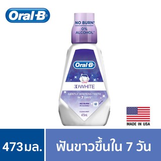 Oral-B 3D White Mouthwash 473 ml. ออรัลบี น้ำยาบ้วนปาก ทรีดีไวท์