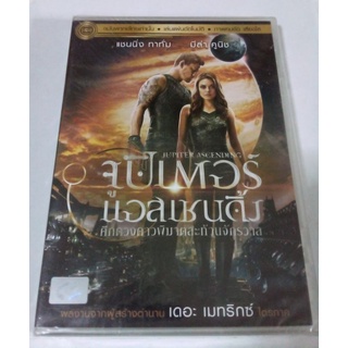 DVD จูปีเตอร์ แอสเซนดิ้ง ศึกดวงดาวพิฆาตสะท้านจักรวาล JUPITER ASCENDING