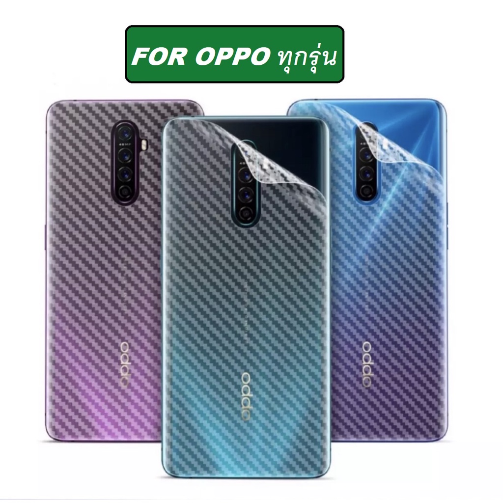 ฟิล์มหลัง Oppo A54 / Oppo A92 / Oppo A93 / Oppo A94 / A91 / Oppo A16 ฟิล์มกันรอย เคฟล่า ฟิล์มหลังเคร