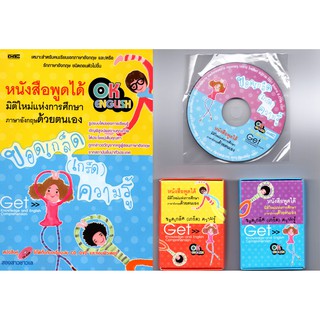 หนังสือ ขอดเกล็ดความรู้ (พร้อมซีดี+การ์ดคำศัพท์) ราคา 199 บาท ลดเหลือ 60 บาท (ขายตามสภาพ)