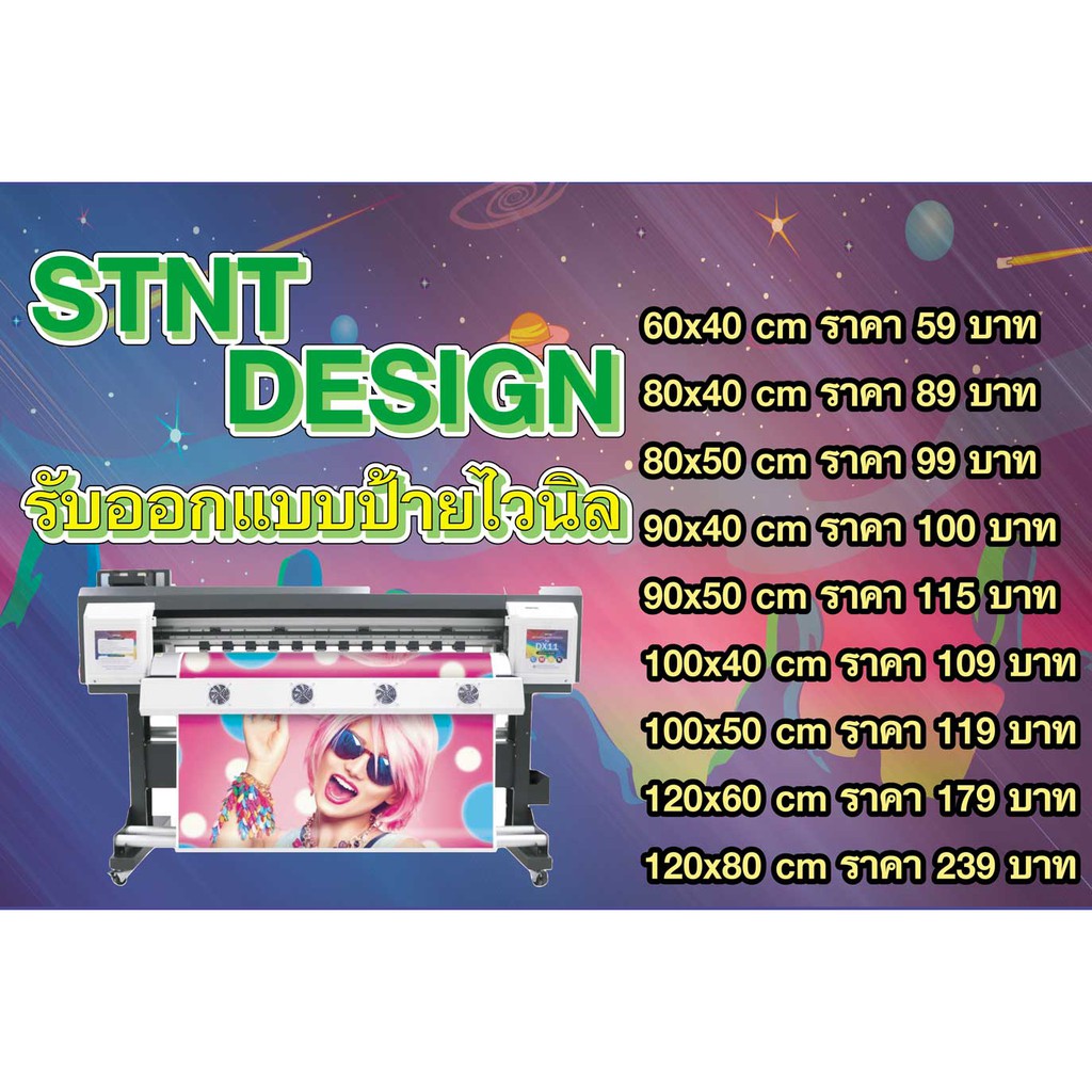 ป้ายไวนิล **** รับออกแบบป้ายไวนิลขนาดใหญ่ แนวตั้ง แนวนอน *****