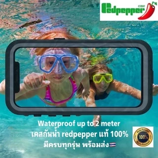 เคสกันน้ำ Redpepper แท้100% พร้อมส่ง🇹🇭 กันน้ำ กันกระแทก สำหรับ 13,13PM,12,12PM,11,11PM ครบทุกรุ่น