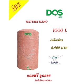 [เหลือ 9840.- เมื่อใช้โค้ด WSR12YNGVB]  ถังเก็บน้ำ DOS NATURA NANO 1000L แดง