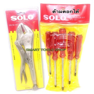 เครื่องมือช่าง คีมล๊อค โครเมียม 10 นิ้ว อุปกรณ์ช่าง+ SOLO ไขควงชุด5ชิ้นNo.005G (สีแดง)#2333