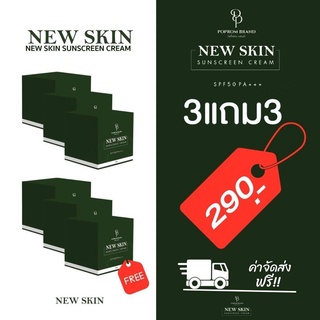 ส่งฟรี📍 3 แถม 3 💎 กันแดดนิวสกิน New Skin SPF 50PA+++ กันแดดเนื้อมูส ใช้ได้กับทุกสภาพผิว ไม่ติดแมส ( 7กรัม )