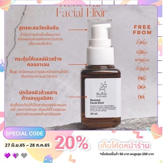 Renewal Facial Elixir (สูตรน้ำมันบำรุงเข้มข้น กระตุ้นคอลลาเจน เสริมสารต้านอนุมูลอิสระ ลดเลือนจุดด่างดำ)