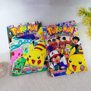 Pokemon Gold &amp; Silver 1-2 จบ