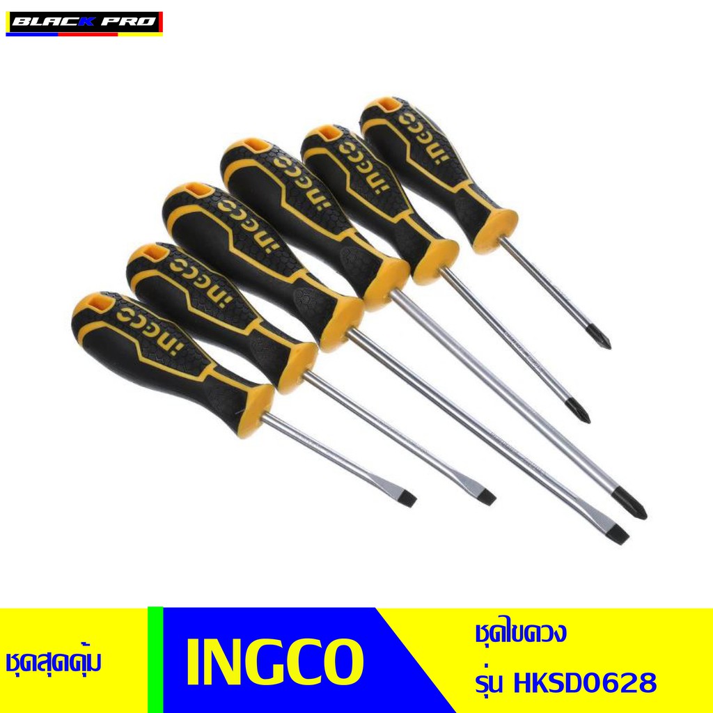 ชุดไขควงสุดคุ้ม ingco